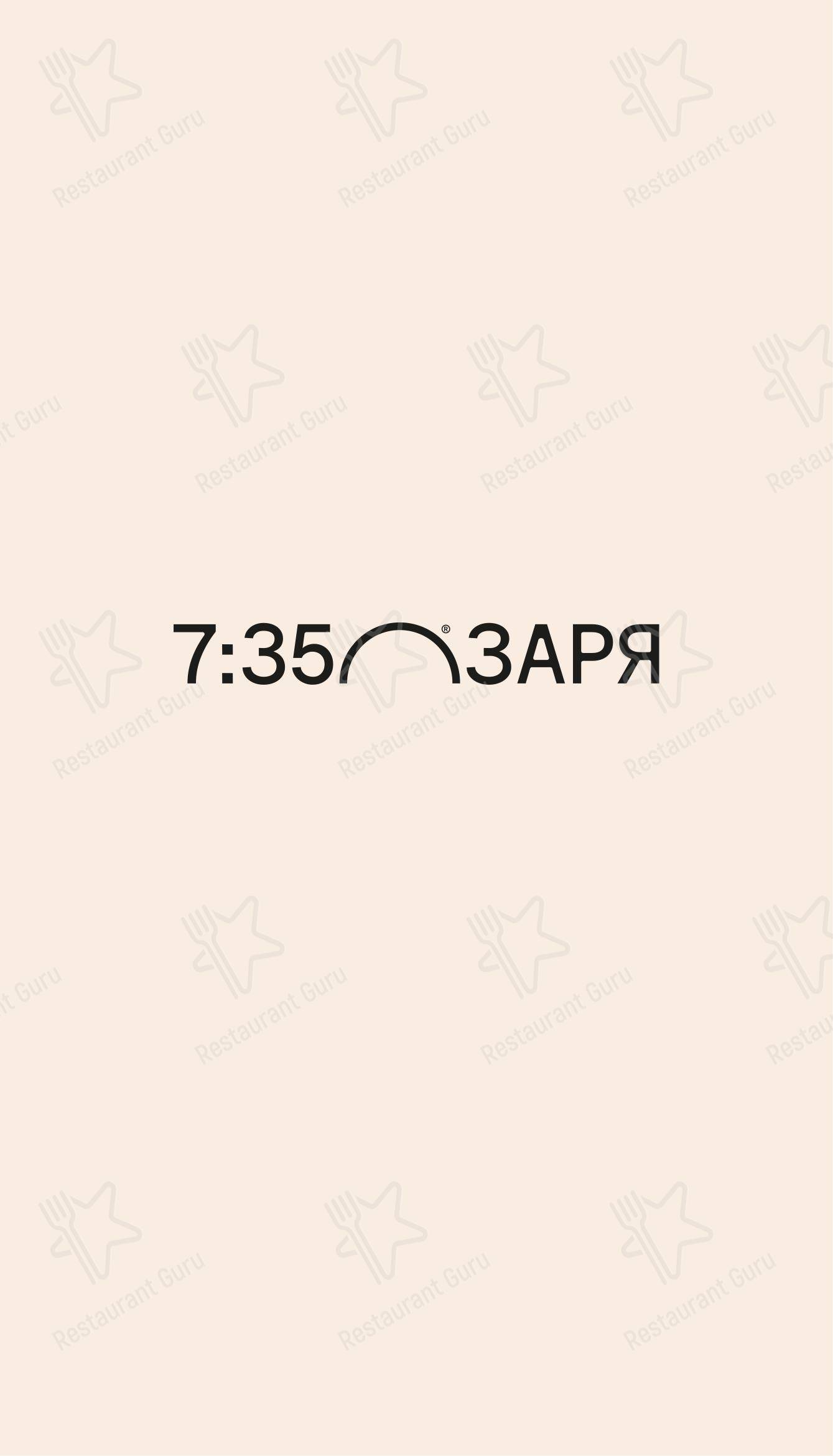 7: 35 Заря & Китаист в Сургуте - Меню напитков