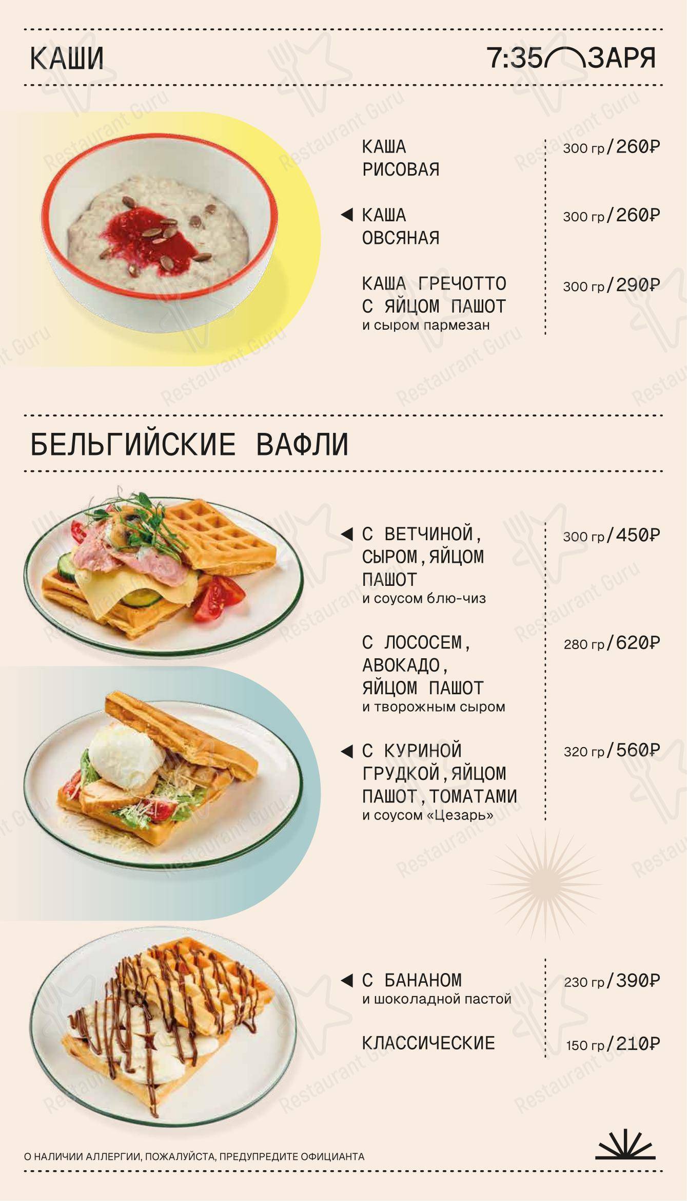 7: 35 Заря & Китаист в Сургуте - Меню