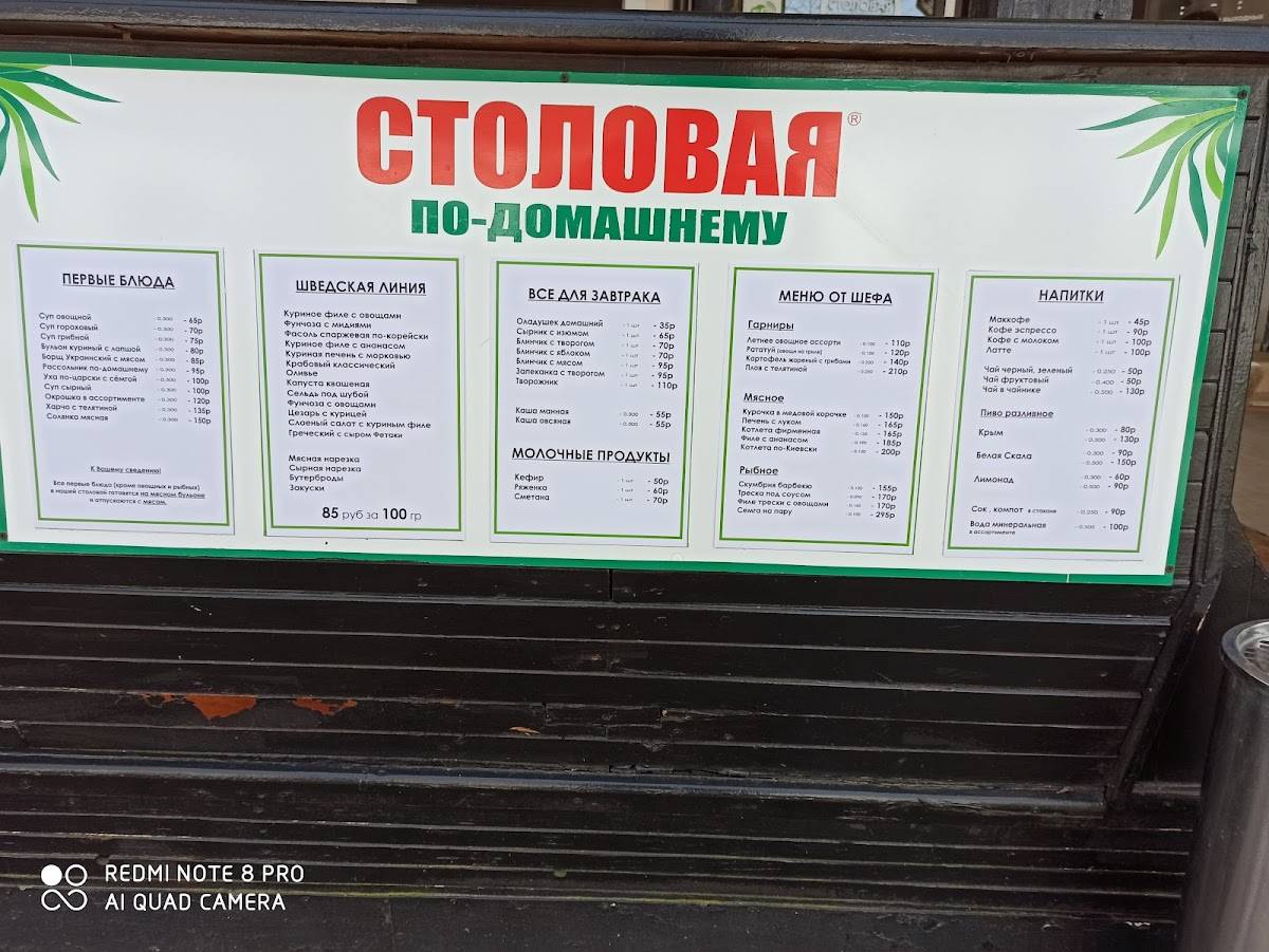 По-домашнему меню