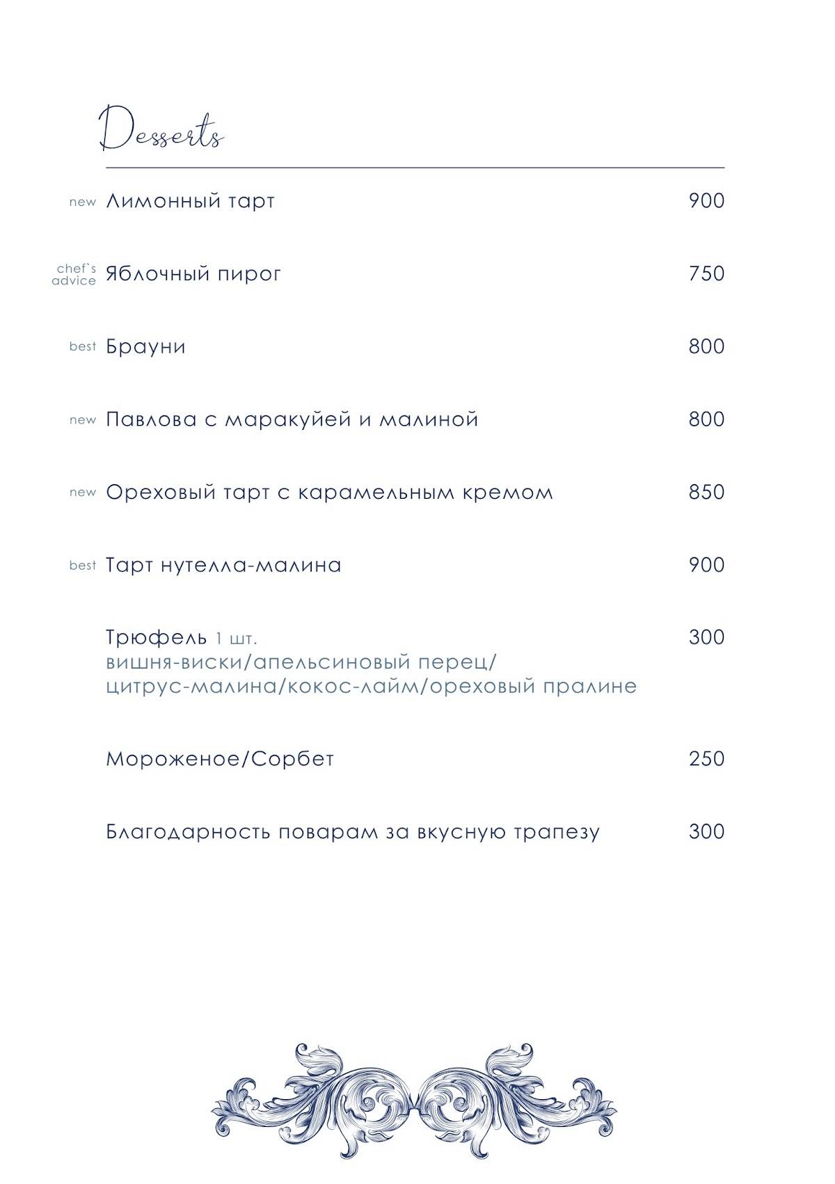 Academia Шувалова меню