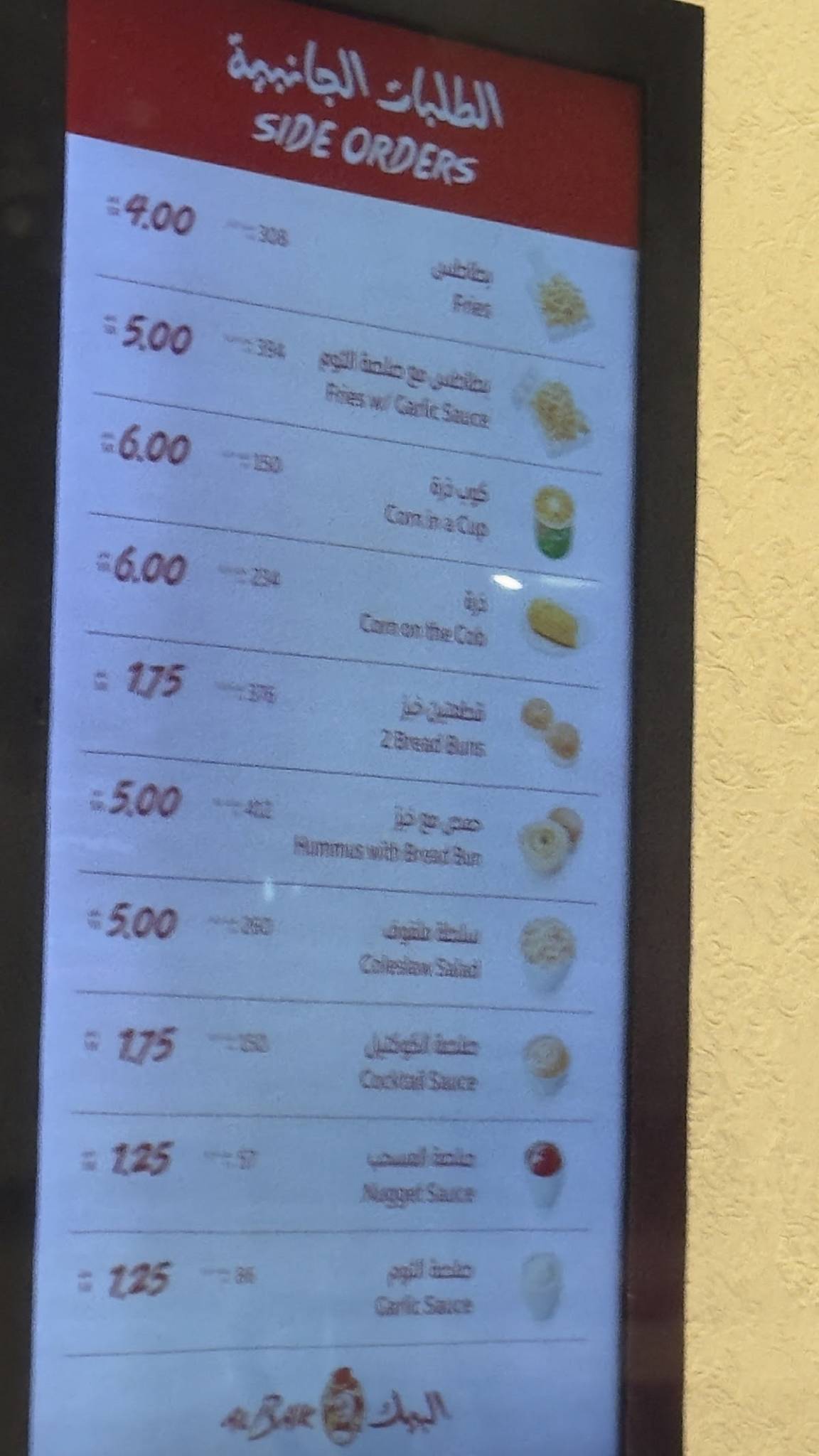 Albaik меню