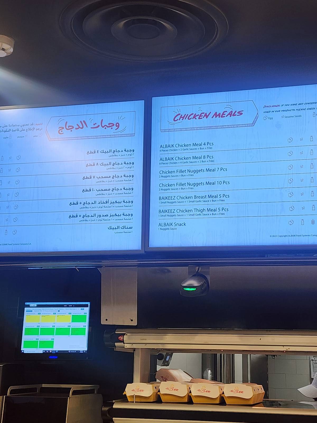 Albaik меню