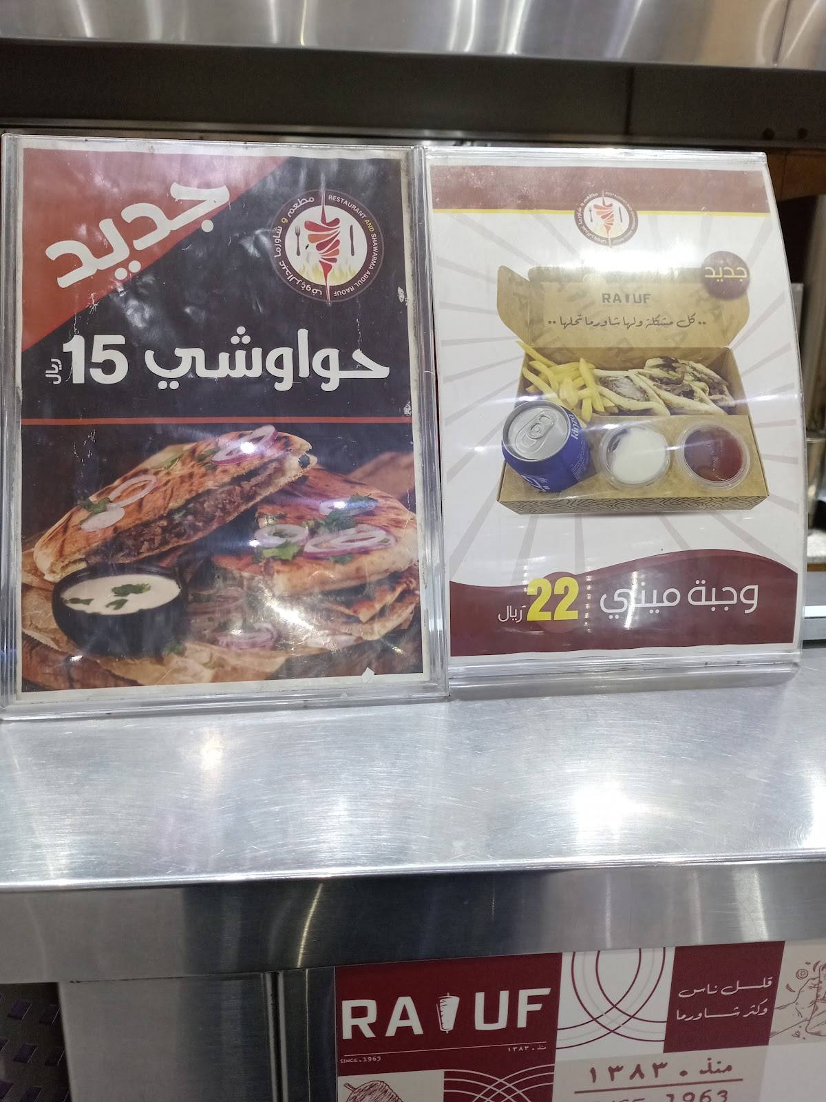 Abdul Rauf Restaurant меню