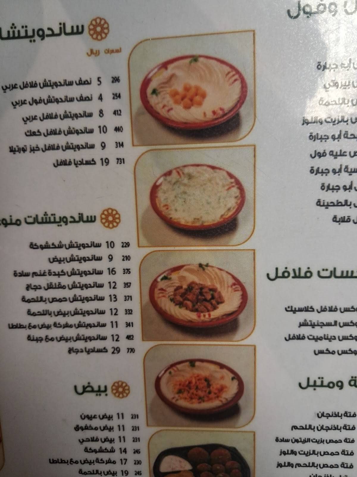 Abu Jbara Restaurant меню