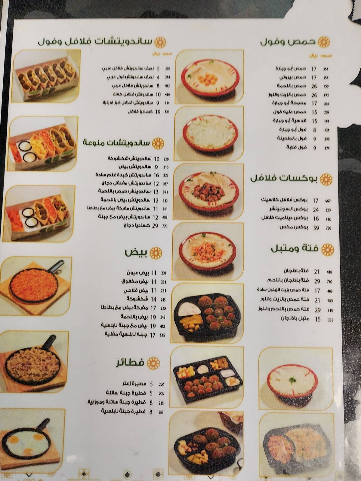 Abu Jbara Restaurant меню
