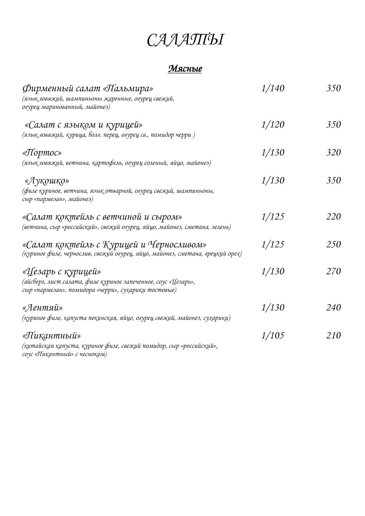 Пальмира меню