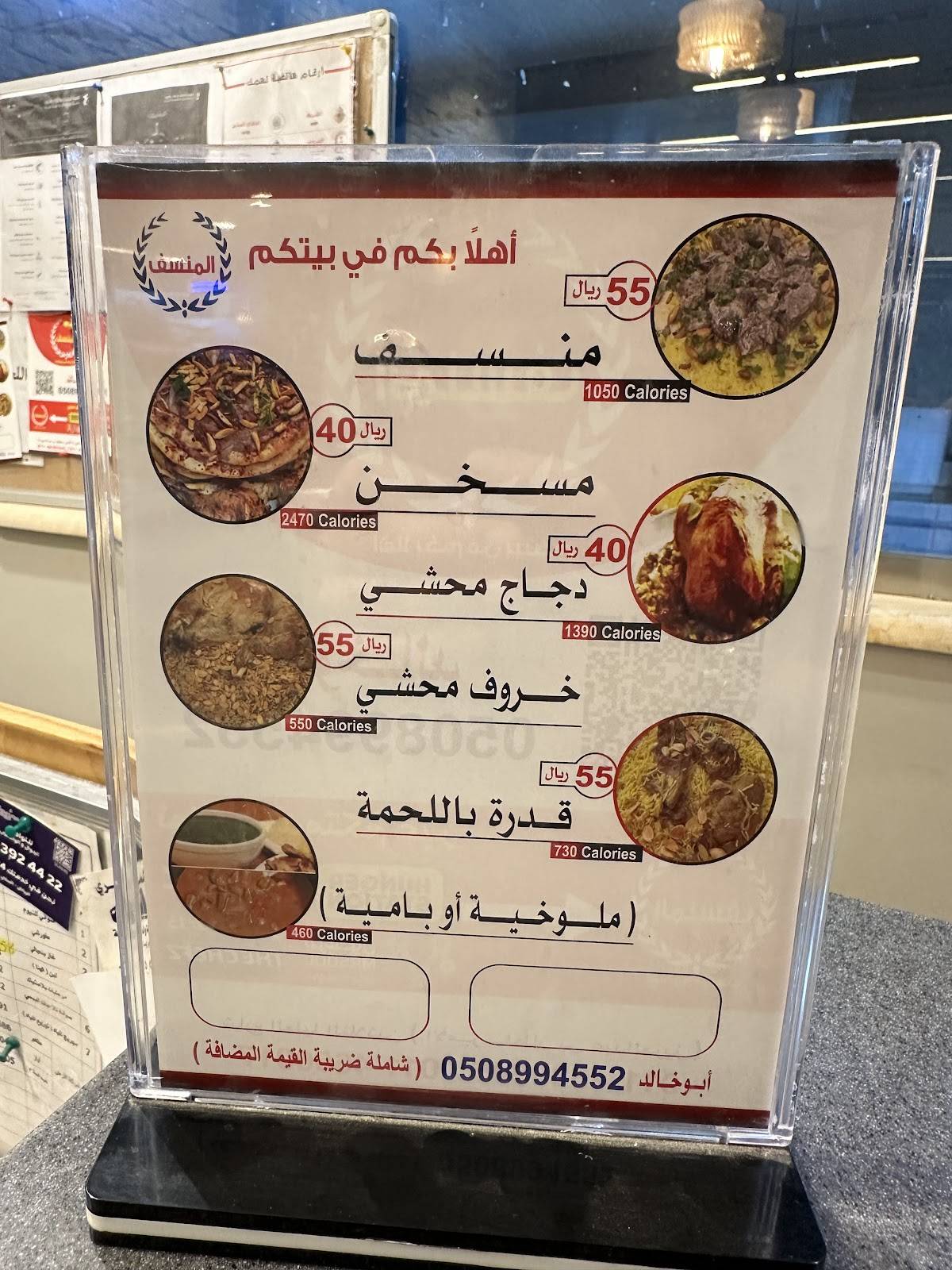 Al Mansaf Restaurant меню