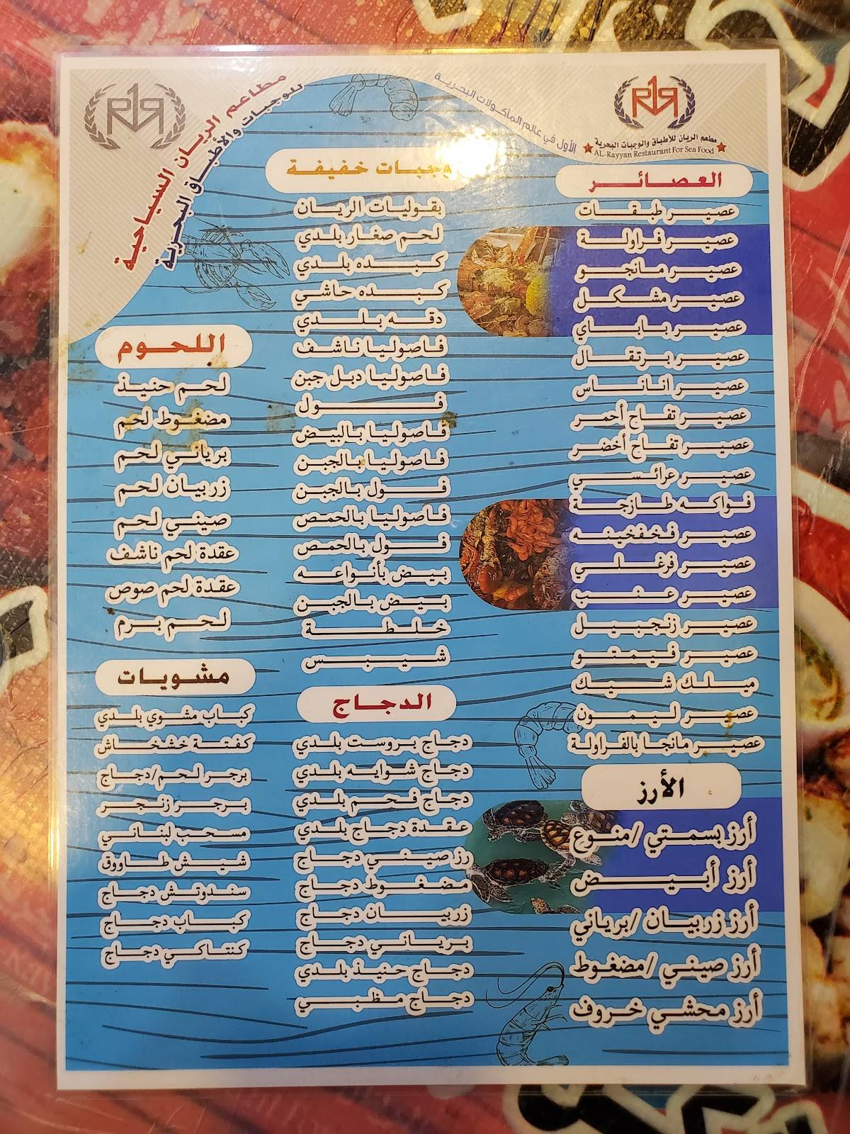 Al Riyan Restaurant меню