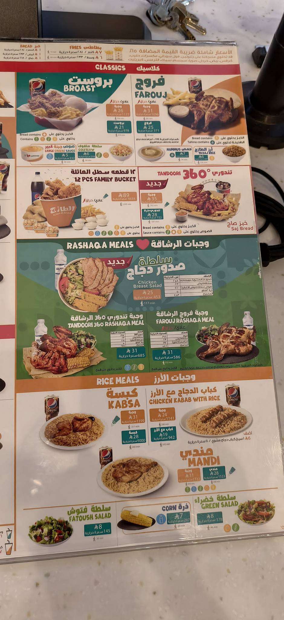 الطازج меню