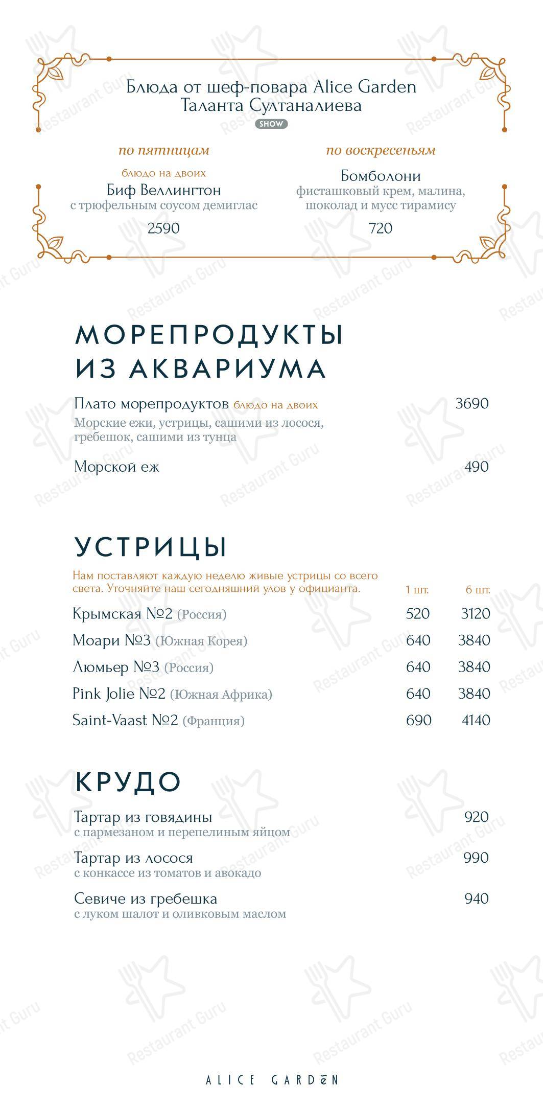 Boronia Catering Menu Pack ресторана Alice Garden в Санкт-Петербурге