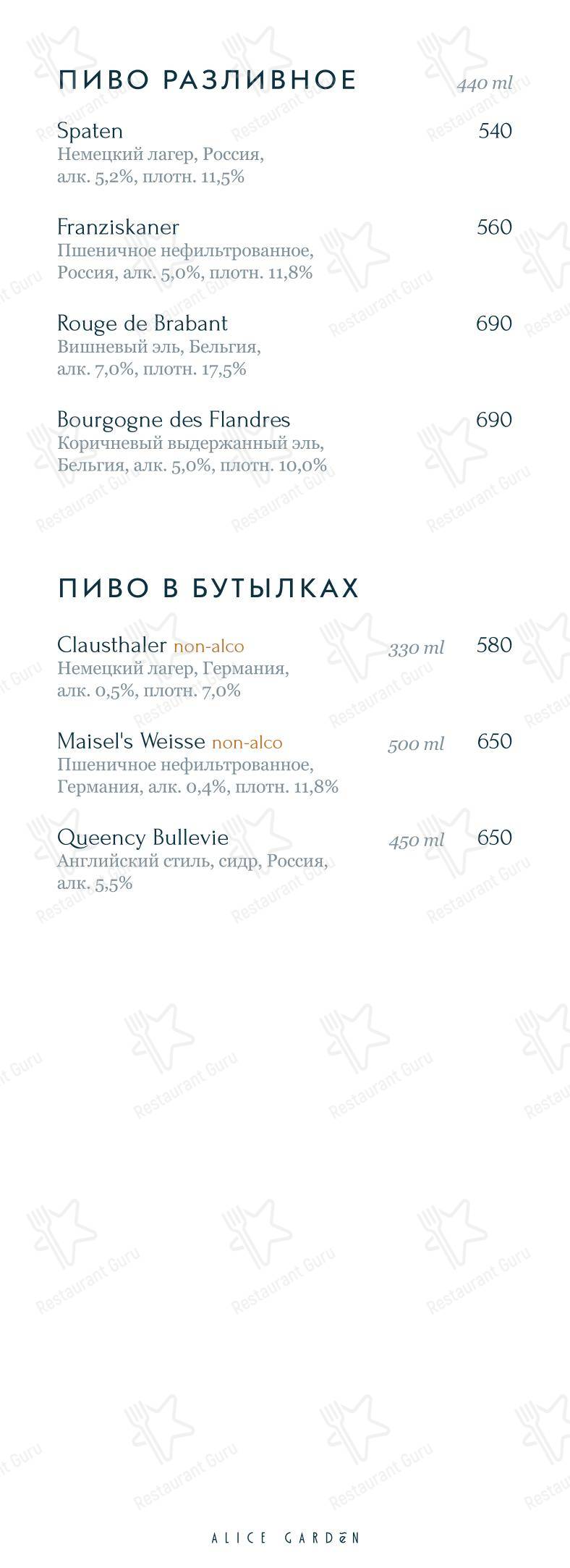 Меню ресторана Alice Garden - Christmas Menu