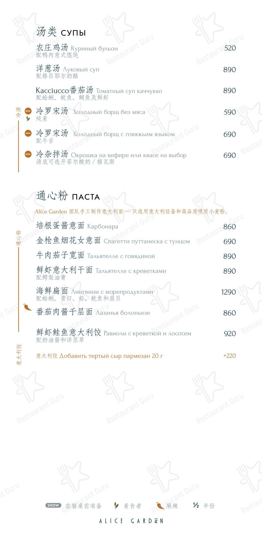 Меню ресторана Alice Garden - Dinner Menu