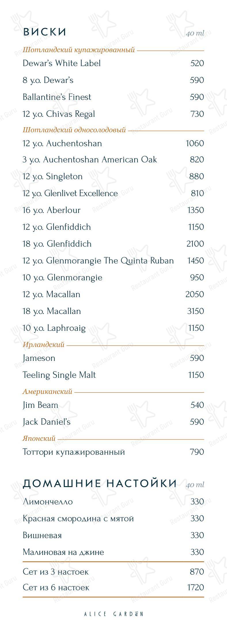 Christmas Menu ресторана Alice Garden в Санкт-Петербурге