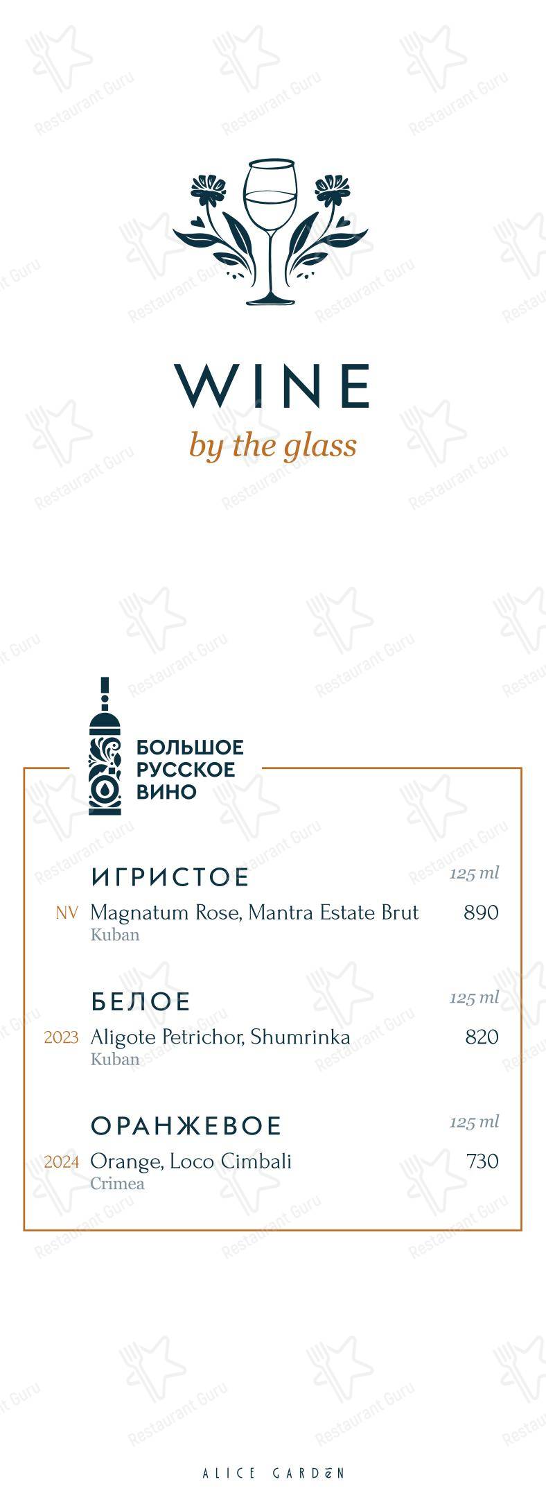 Меню ресторана Alice Garden - Christmas Menu