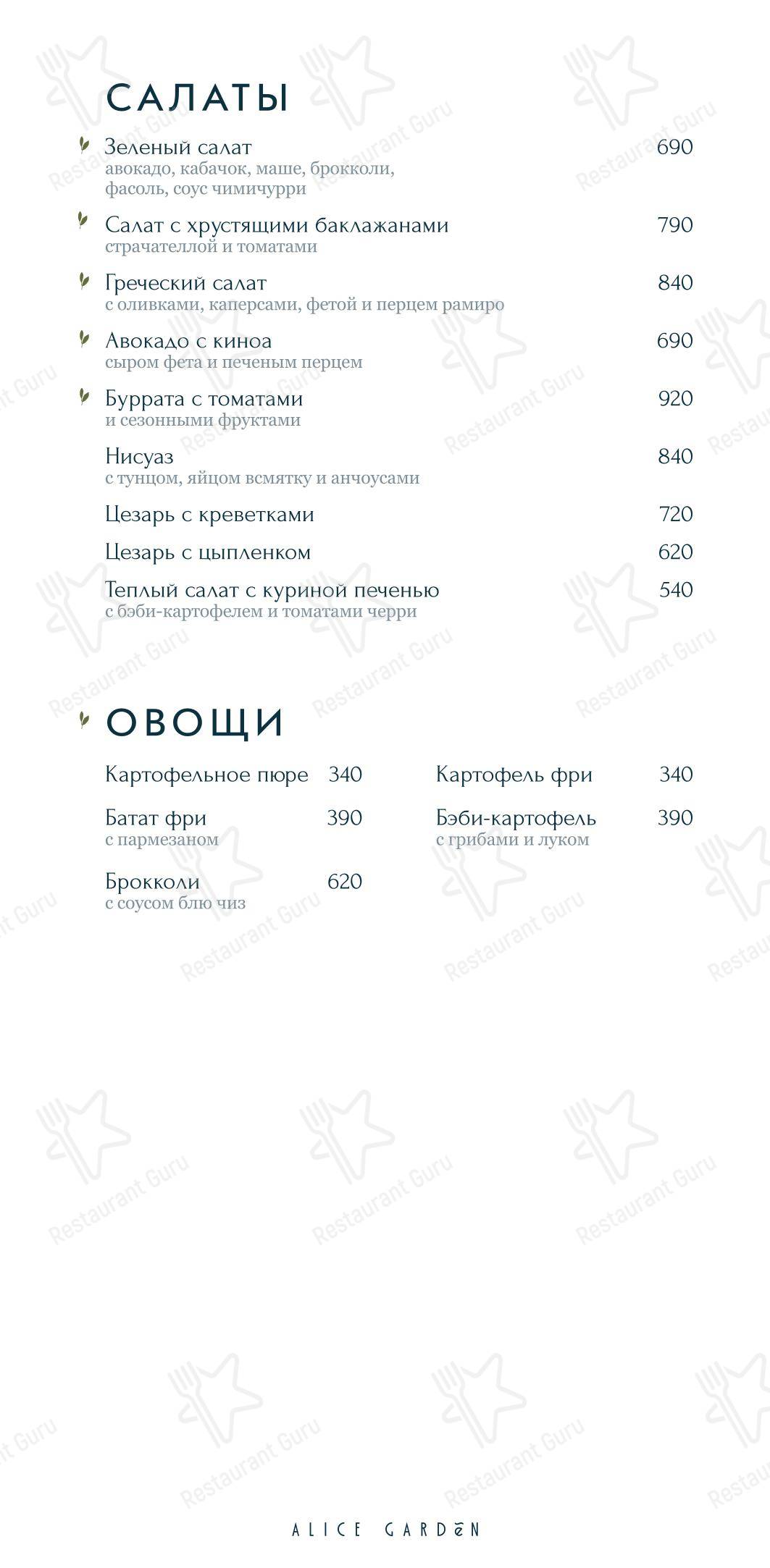 Alice Garden в Санкт-Петербурге - Boronia Catering Menu Pack