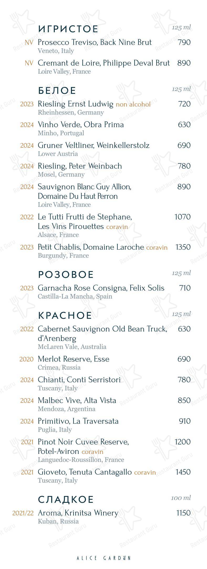 Christmas Menu ресторана Alice Garden