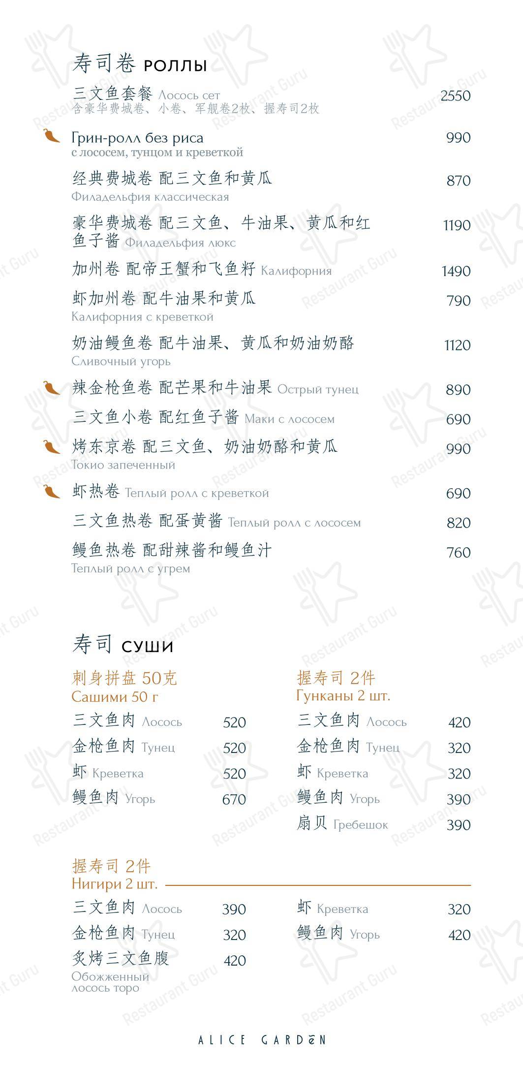 Dinner Menu ресторана Alice Garden в Санкт-Петербурге