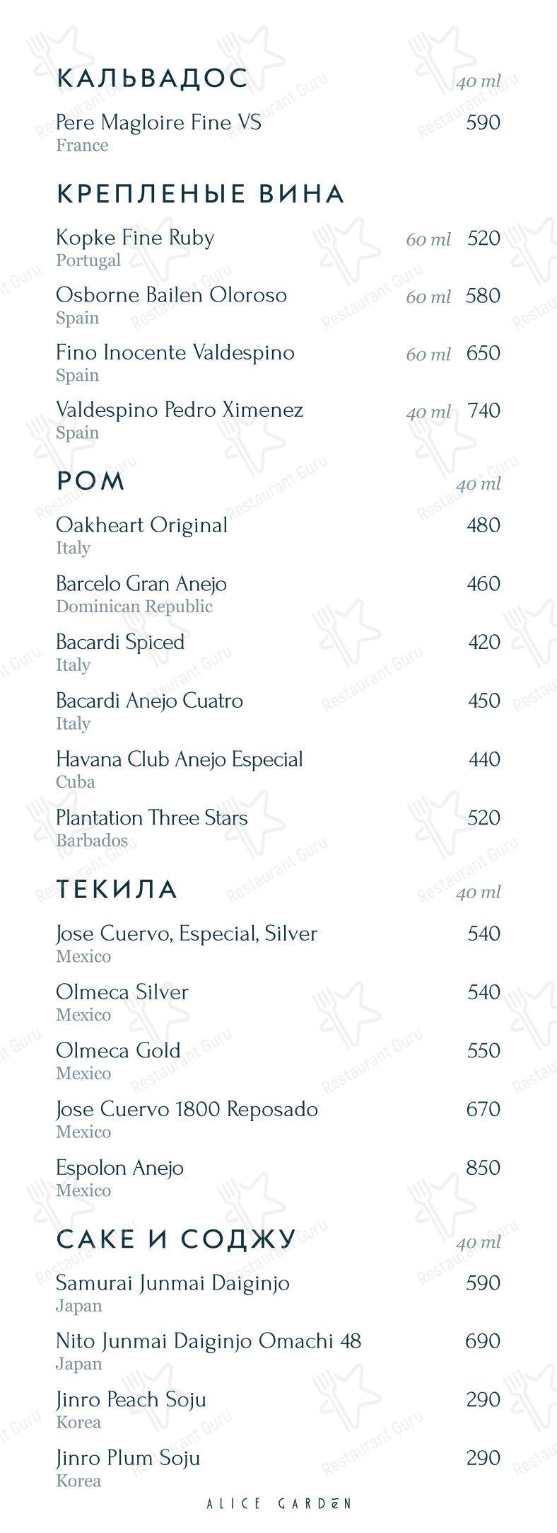 Alice Garden в Санкт-Петербурге - Christmas Menu