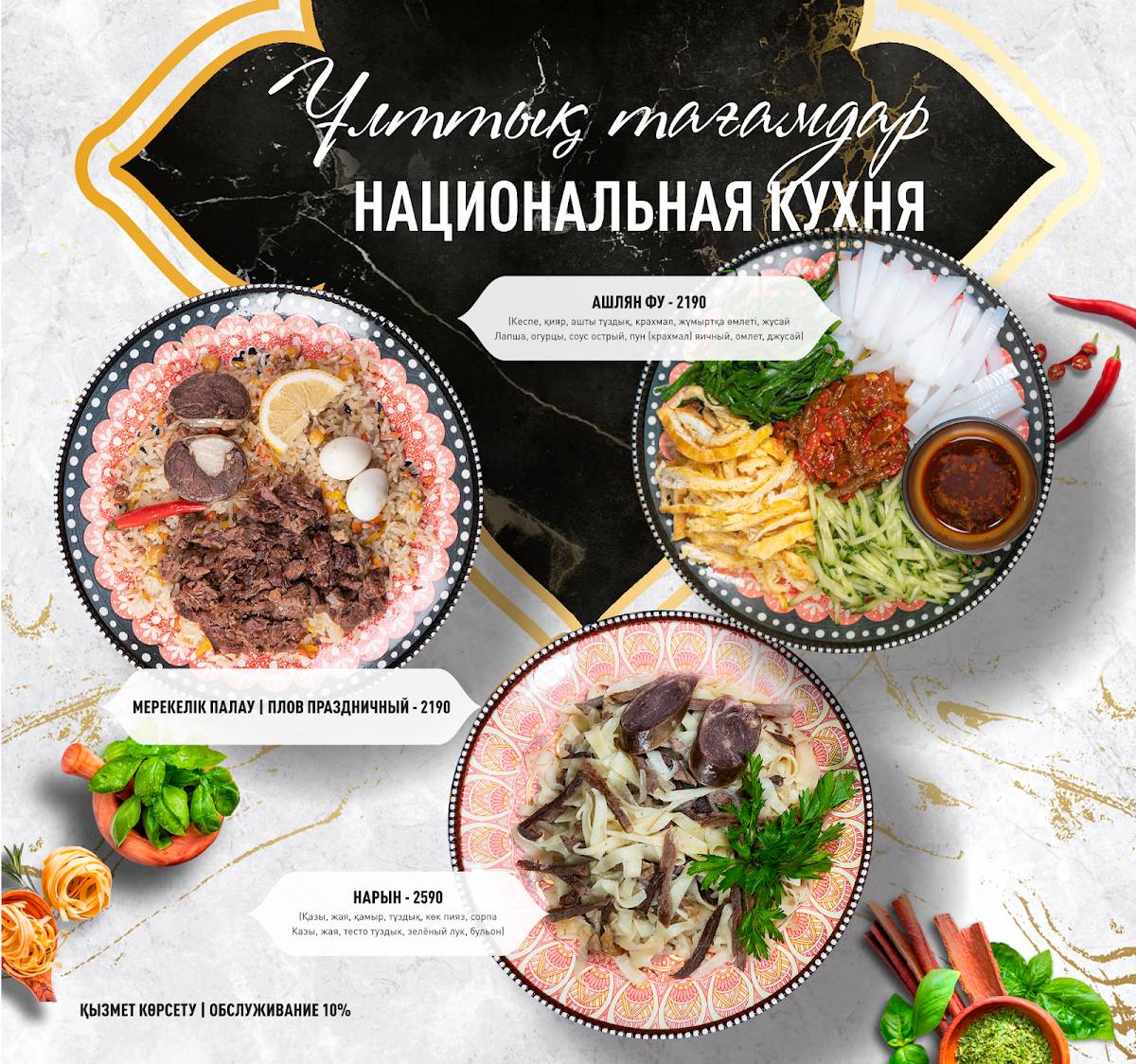 Туран меню