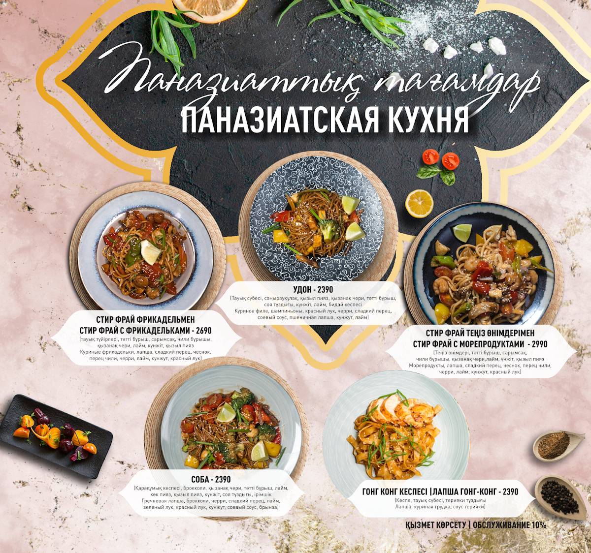Туран меню