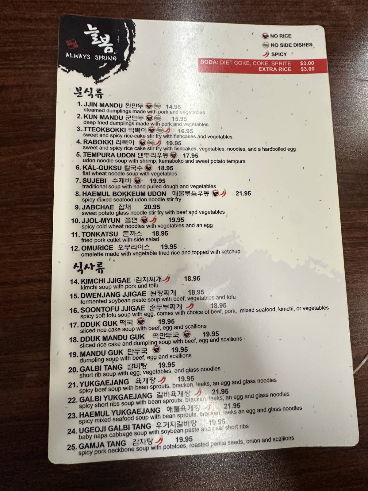 Always Spring Restaurant меню