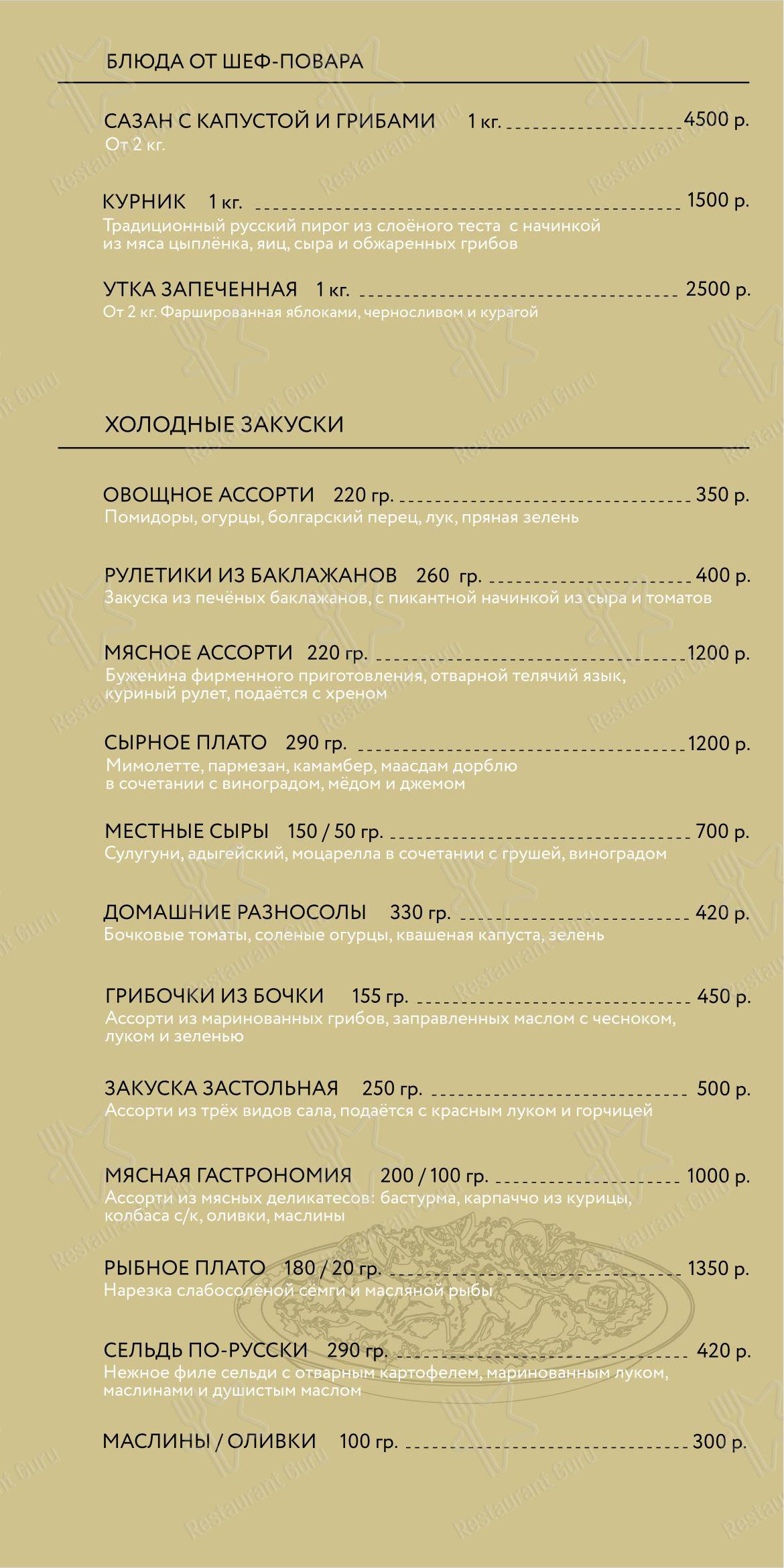 Меню ресторана Банкетный зал Амакс в Ростове-на-Дону