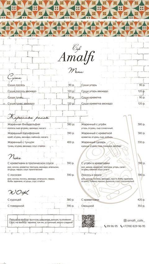 Амальфи меню