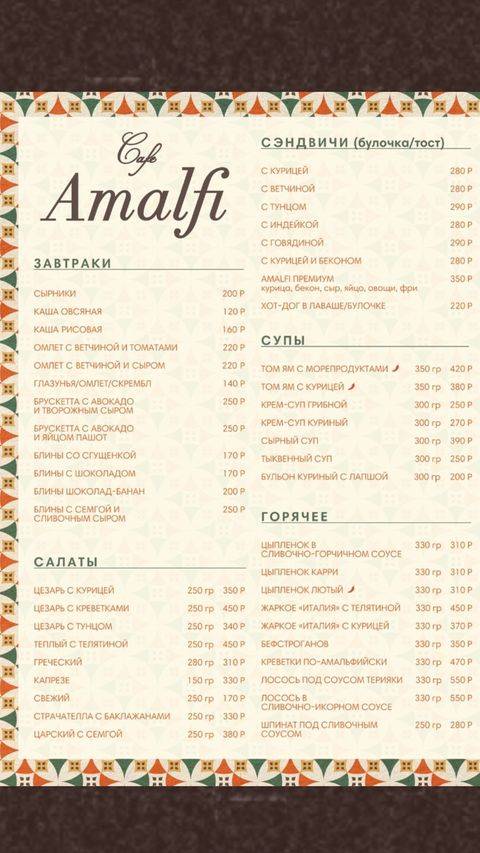 Амальфи меню