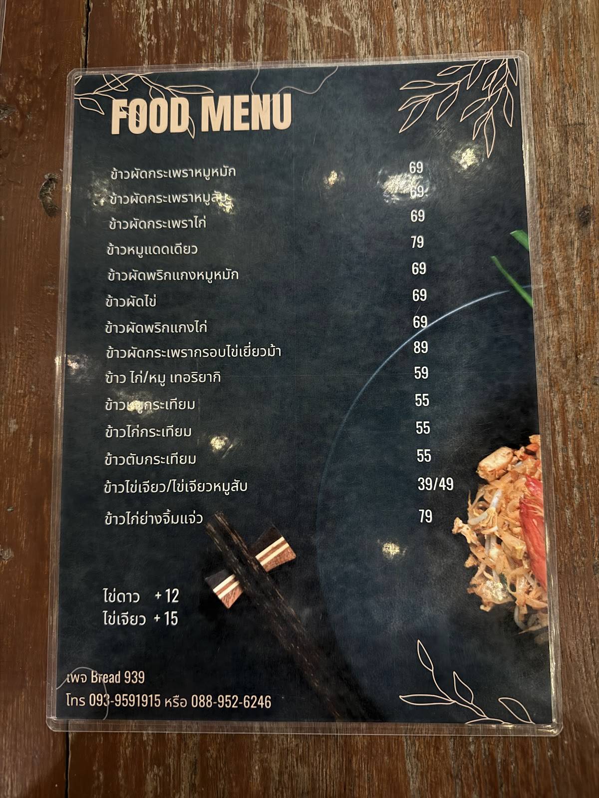 Ampang อัมปัง แจ่วฮ้อน меню