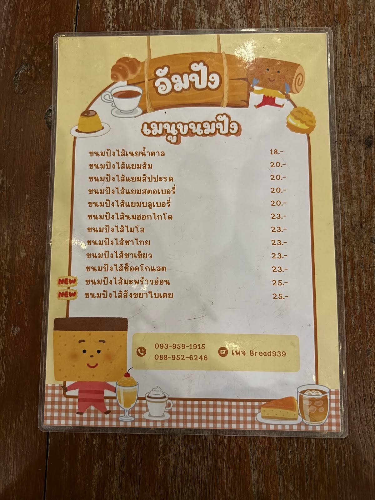 Ampang อัมปัง แจ่วฮ้อน меню