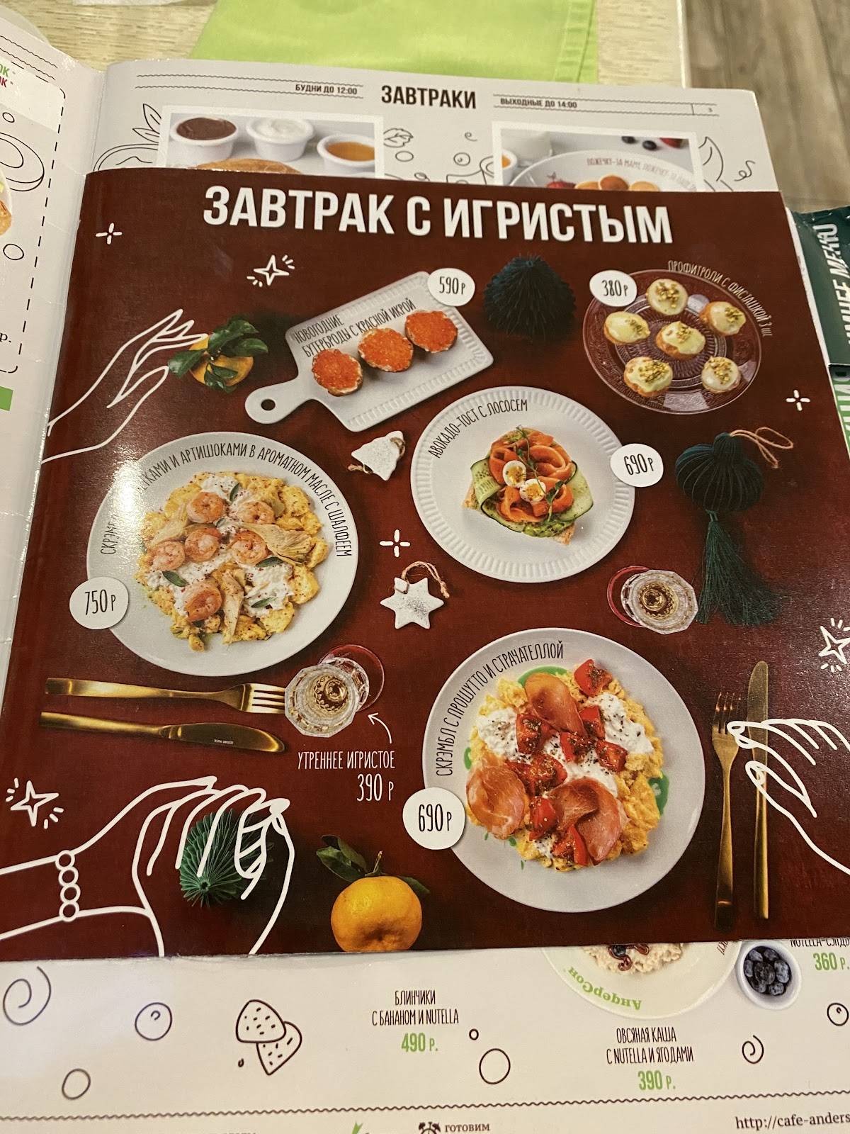 АндерCон Жулебино меню
