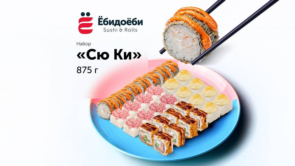 Ёбидоёби меню