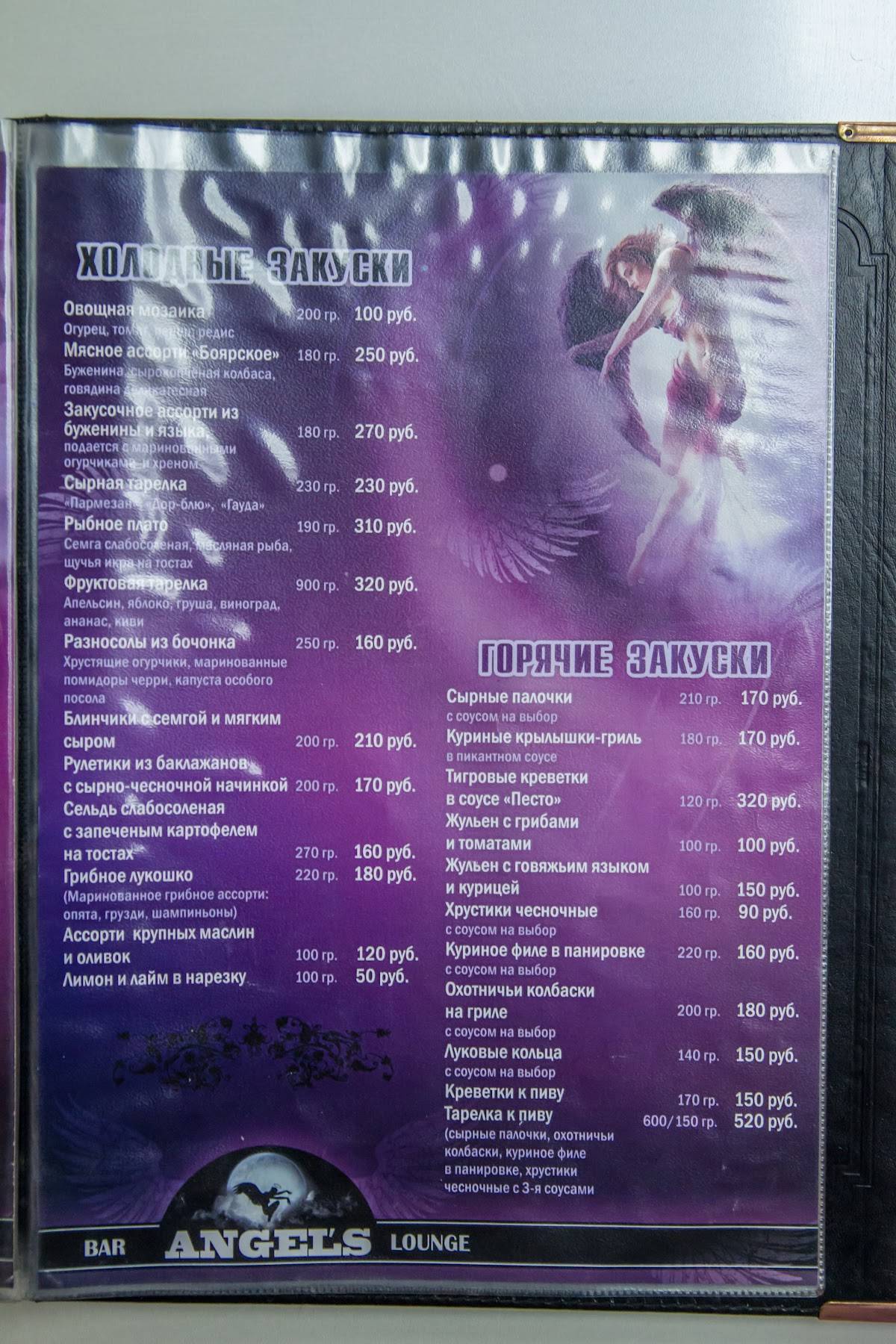 Анджел`с меню