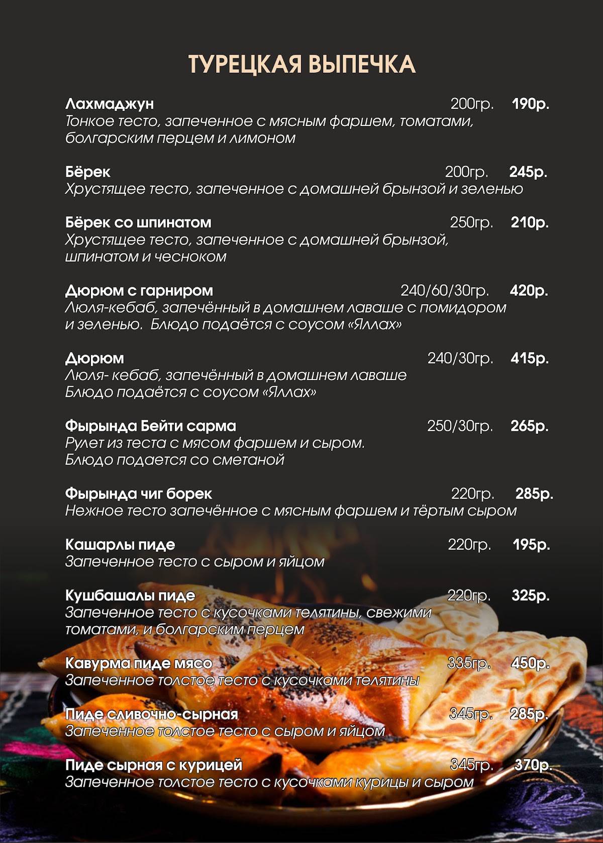 Анталия меню