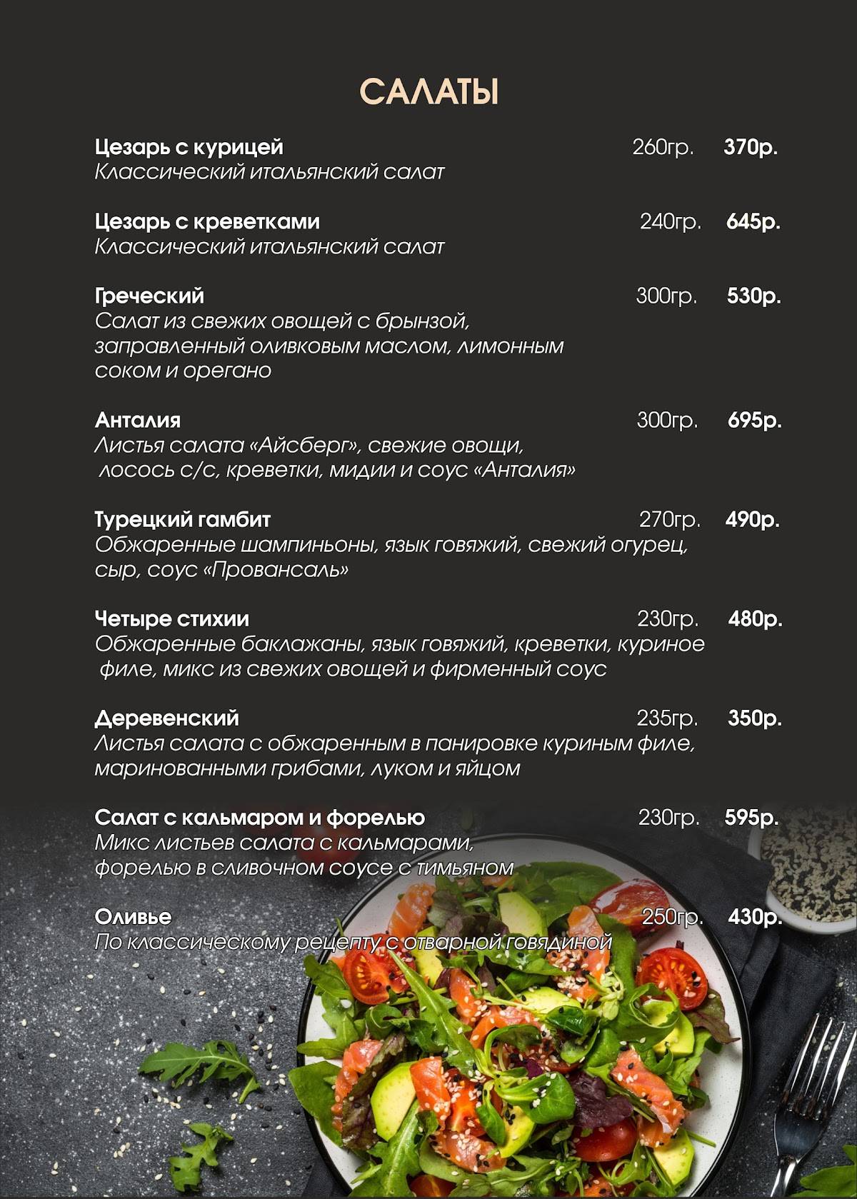 Анталия меню