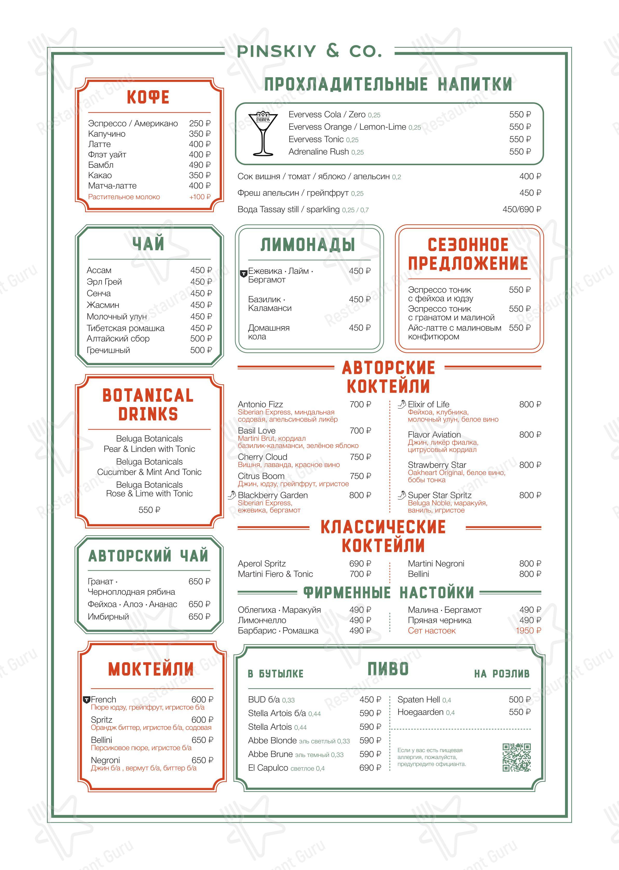 Меню ресторана Antonio Bistro - Меню напитков