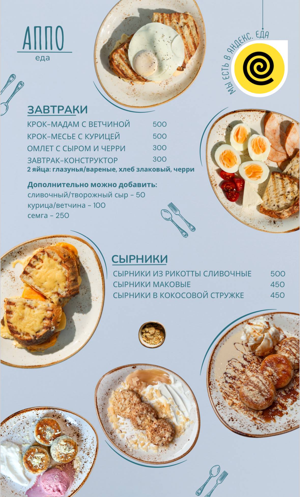 Аппо меню