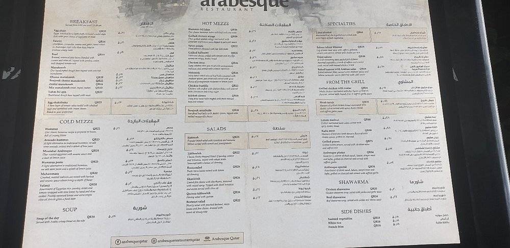 Arabesque Restaurant меню