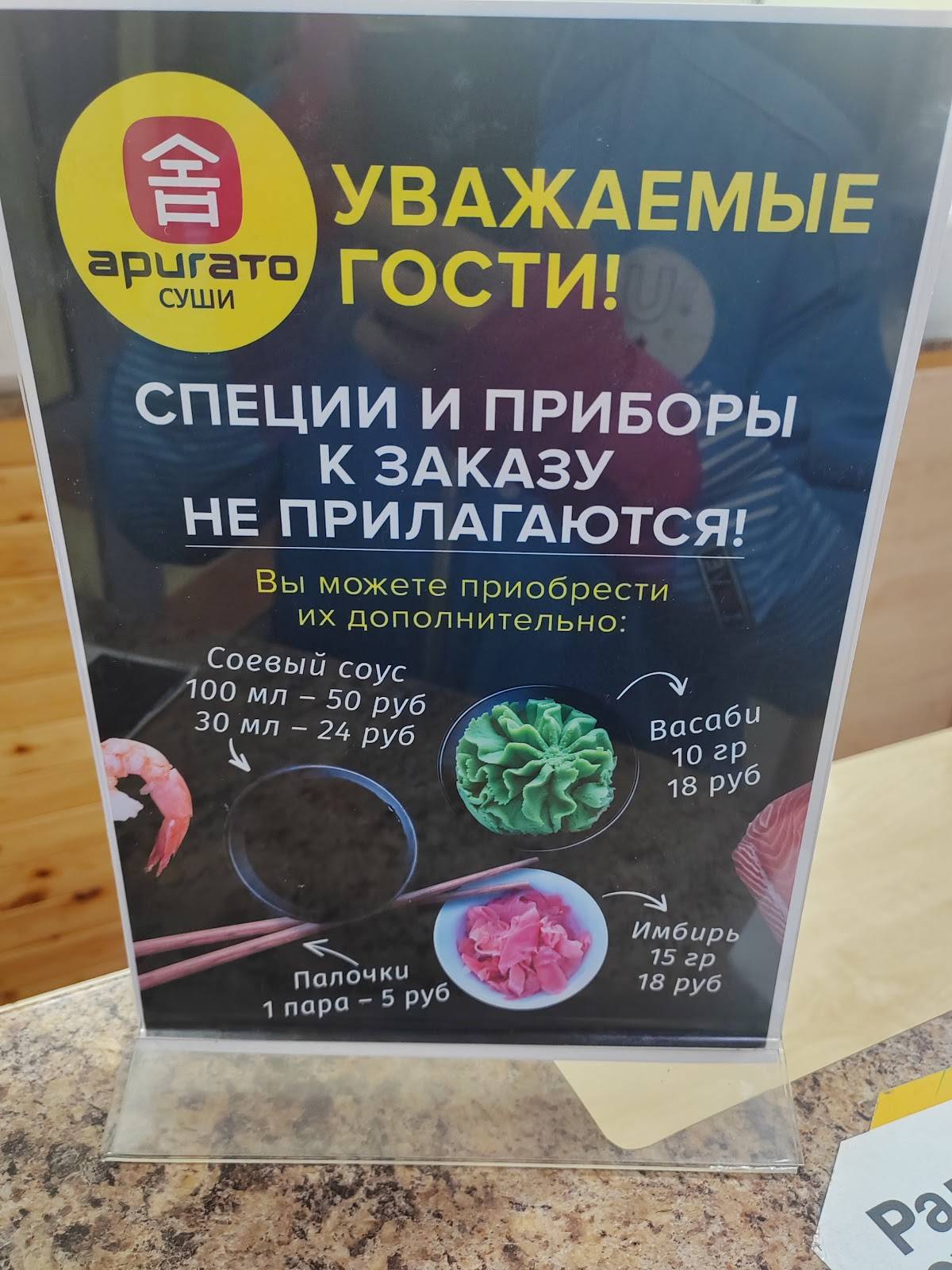 Аригато меню