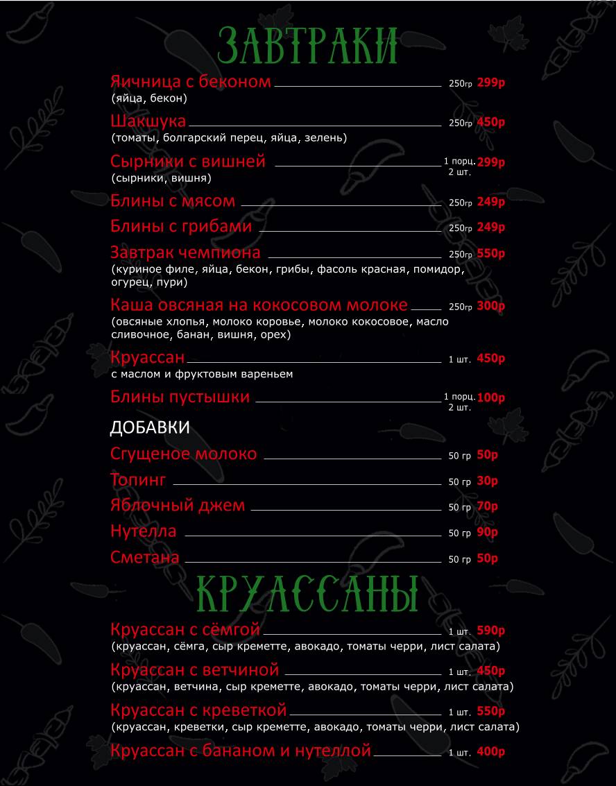 Три перца меню