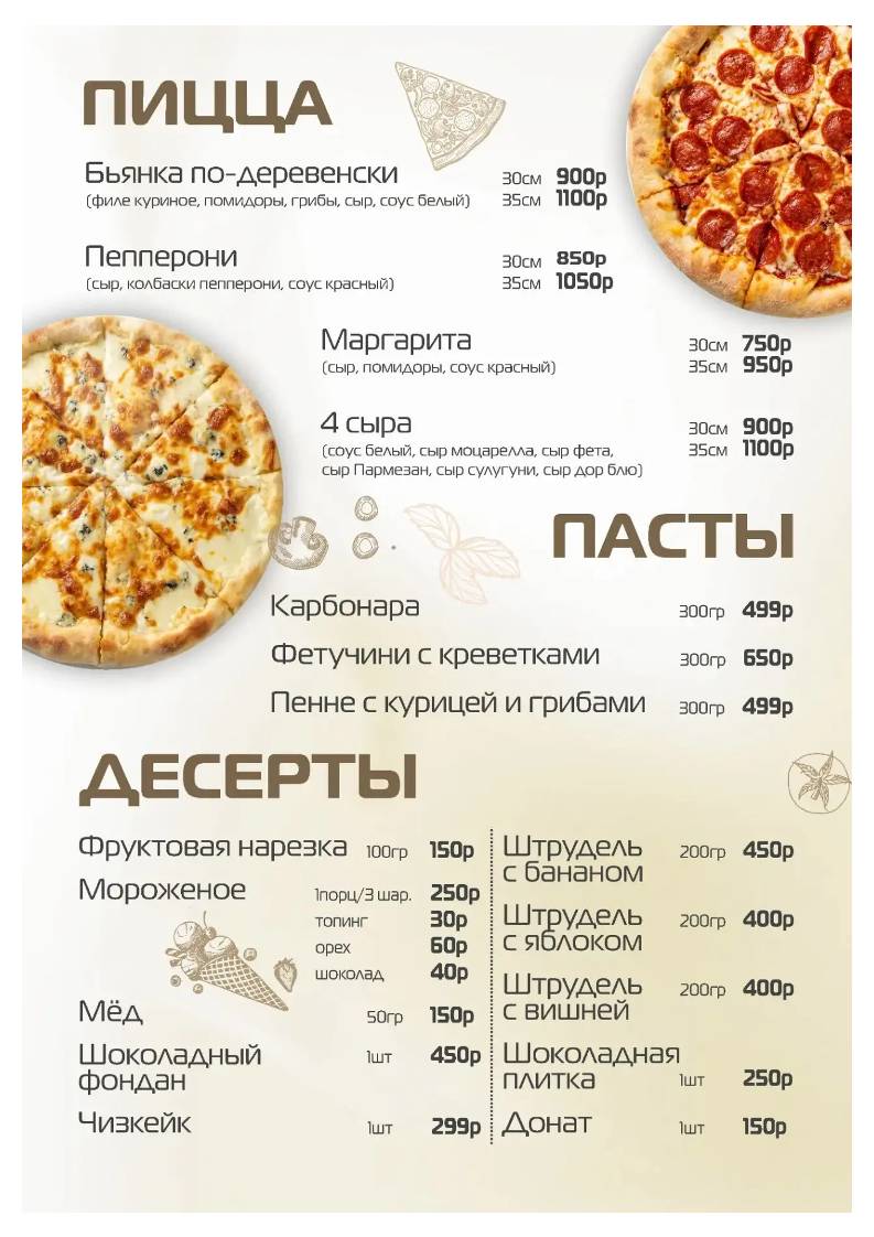 Три перца меню