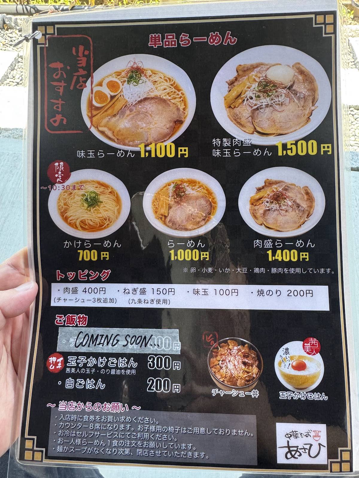 Asahi меню