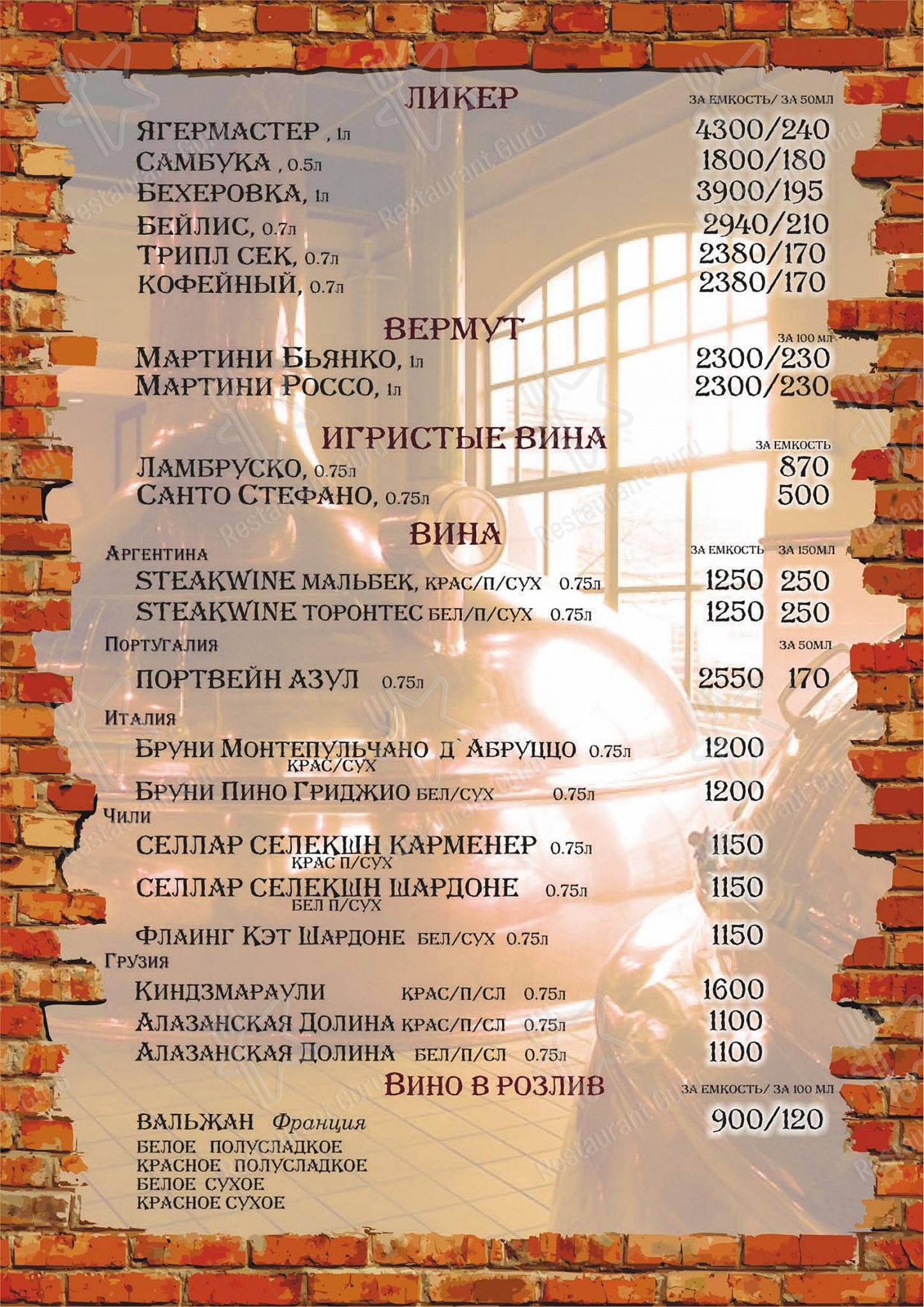 Меню паба и бара Бир Хаус - Коктейльная карта