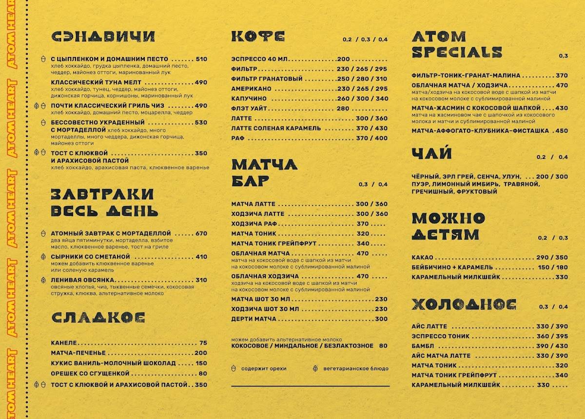 Atom Heart Coffee меню