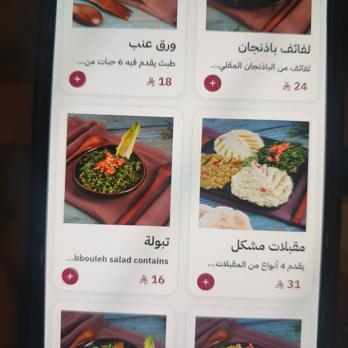 Bab Mashwi меню