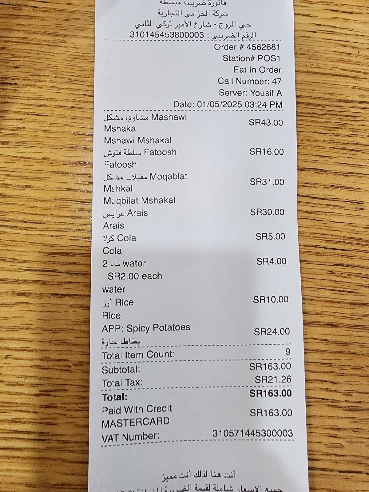 مطعم باب مشوي меню