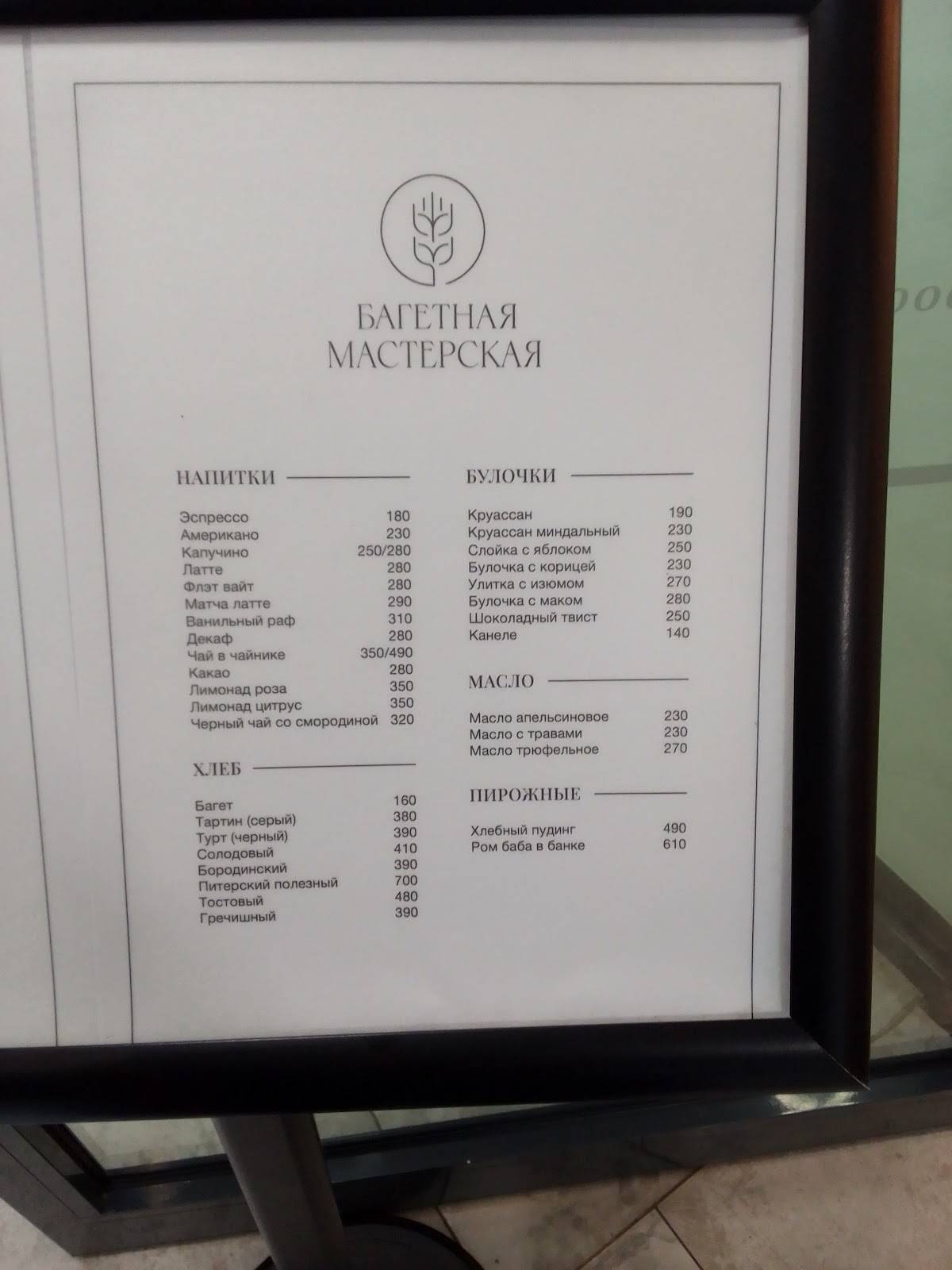 Багетная мастерская Анны Красовской меню
