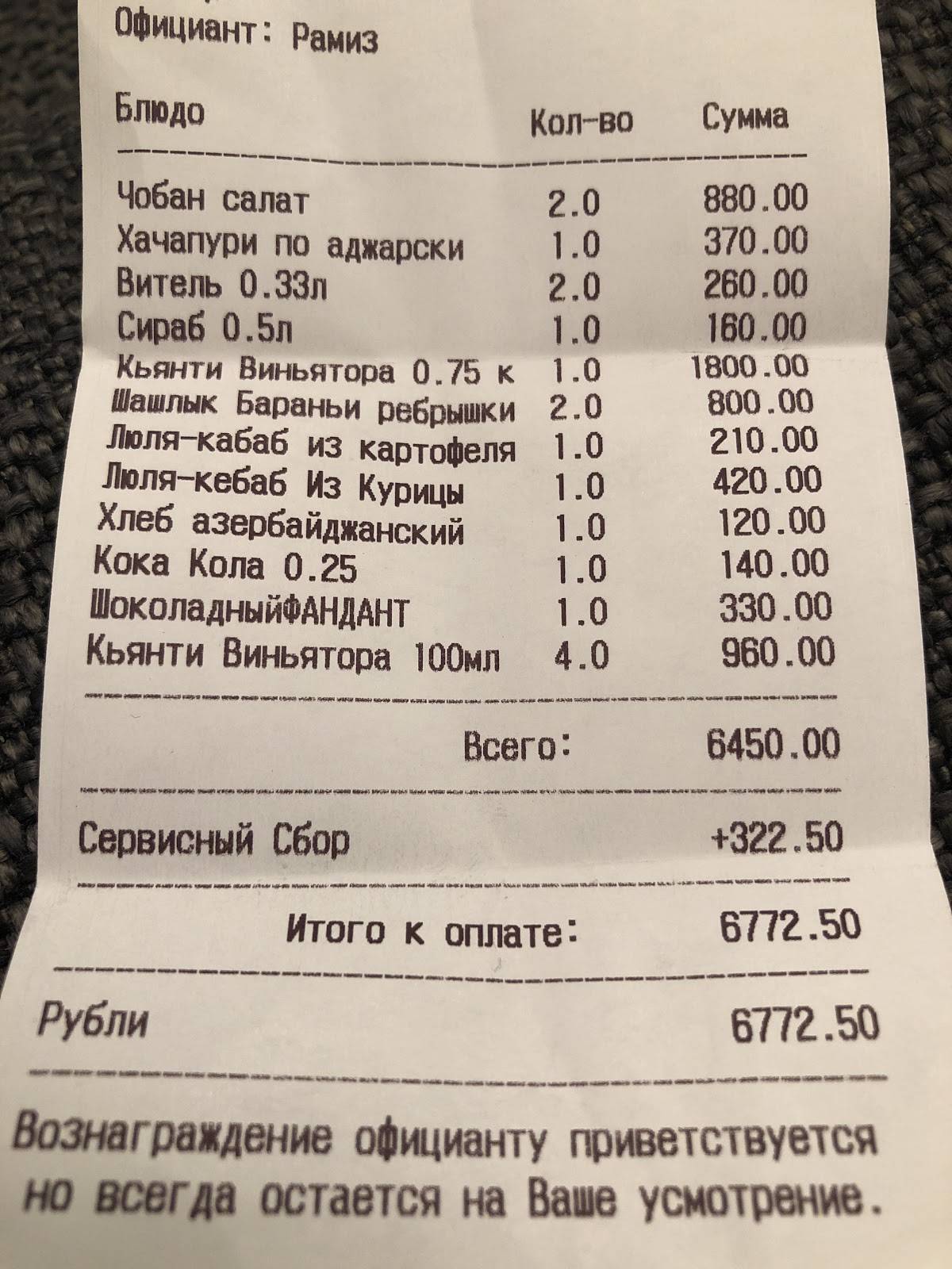 Бакинский Дворик меню
