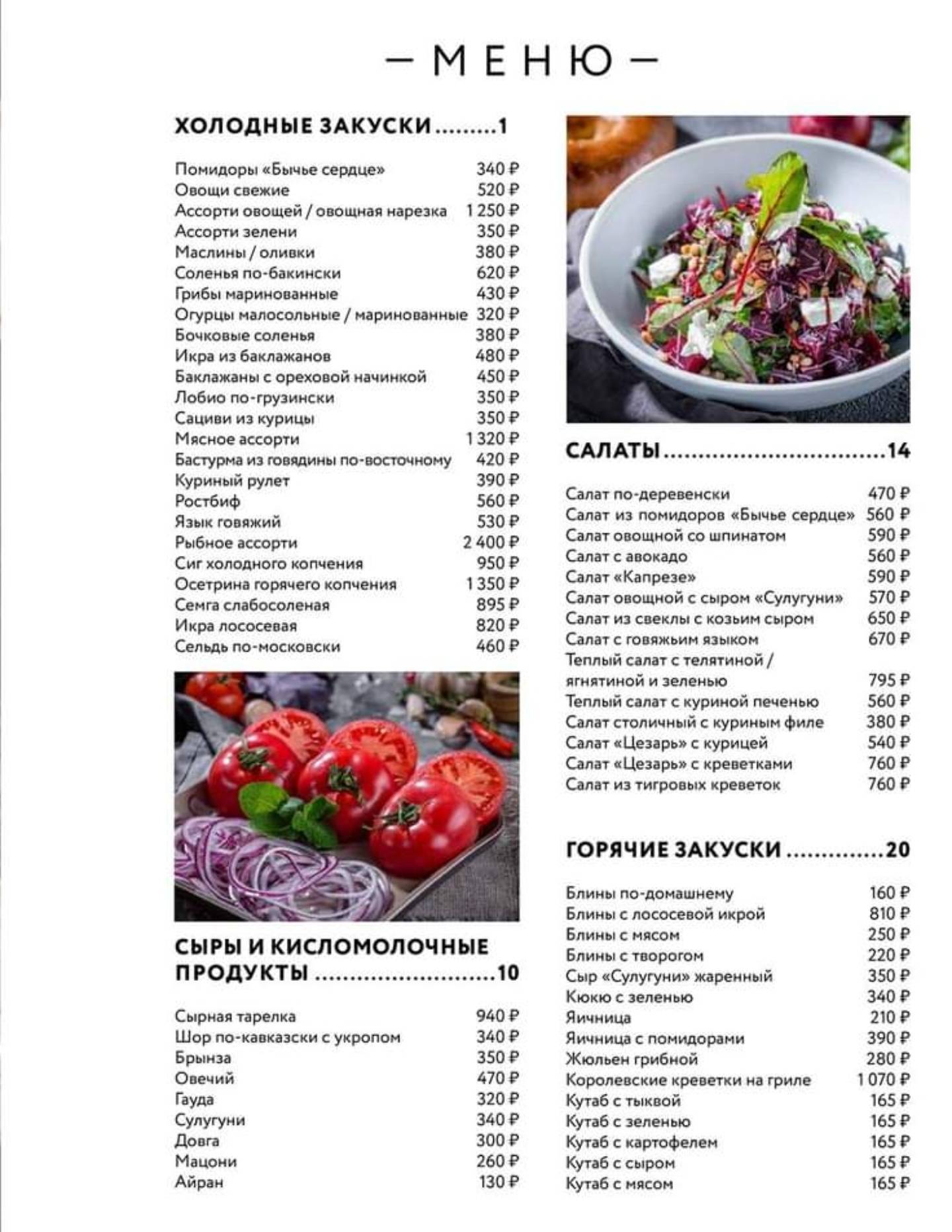 Бакинский бульвар меню