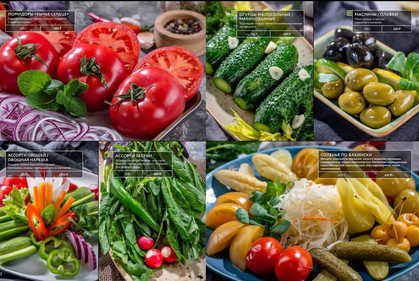 Бакинский бульвар меню